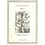 ΜΕΘΟΔΟΣ ΚΙΘΑΡΑΣ 1 ΤΣΑΓΡΑΚΗΣ