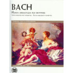 BACH - ΜΙΚΡΑ ΠΡΕΛΟΥΔΙΑ ΚΑΙ ΦΟΥΓΚΕΣ ΤΟ ΔΕΥΤΕΡΟ ΜΠΑΧ