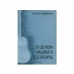 SAGRERAS LE I LEZIONI DE GUITAR