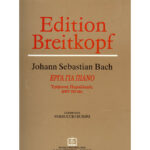 BACH ΤΡΙΦΩΝΕΣ ΠΑΡΑΛΛΑΓΕΣ BWV 787-801 Εκδ. BREITKOPF